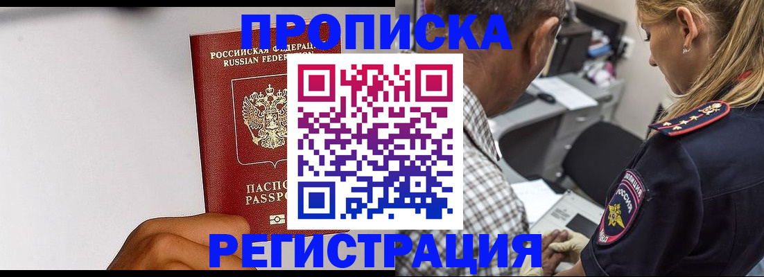 временная регистрация надежно в Жукове