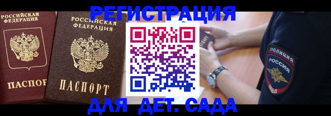 временная регистрация в Жукове