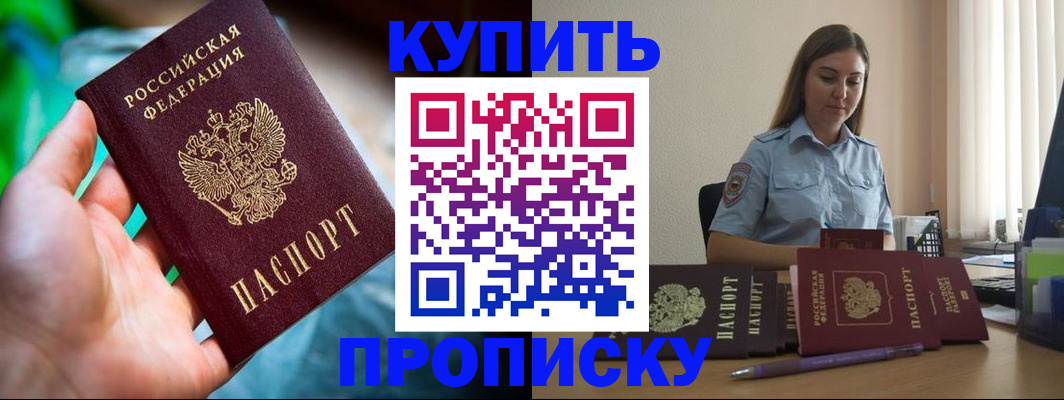 прописка законно в Жукове