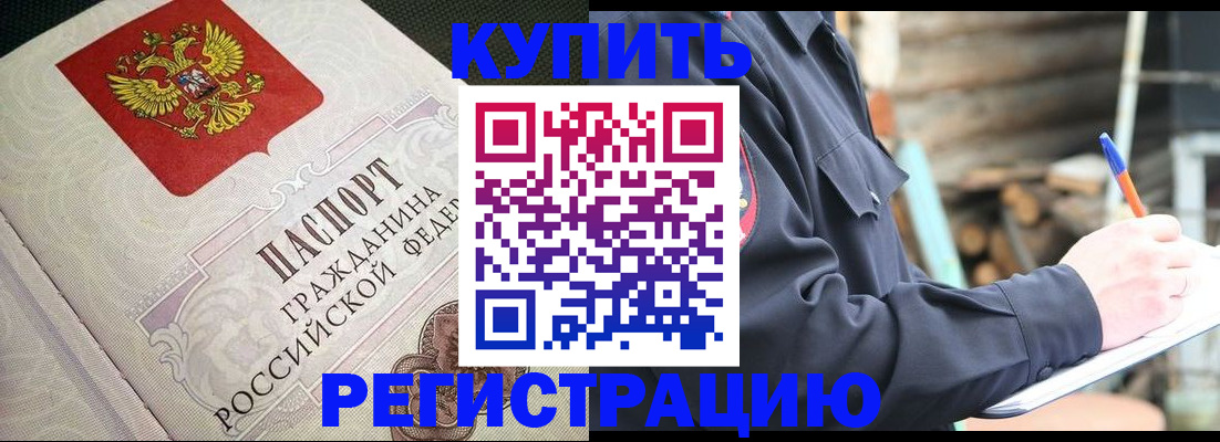 временная регистрация гарантия в Жукове