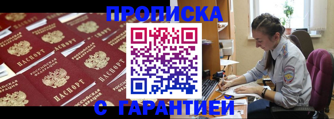 прописка ребенка в Жукове